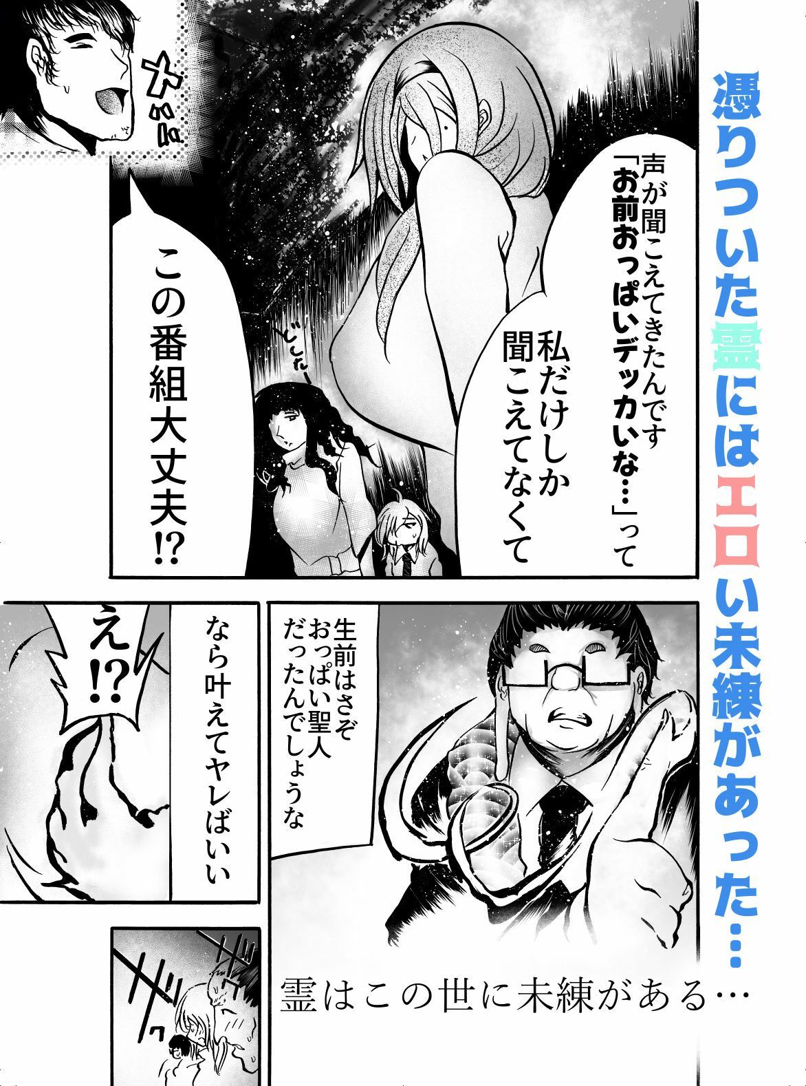 心霊スペシャル！今夜は寝れないエロ体験 サンプル2ページ目