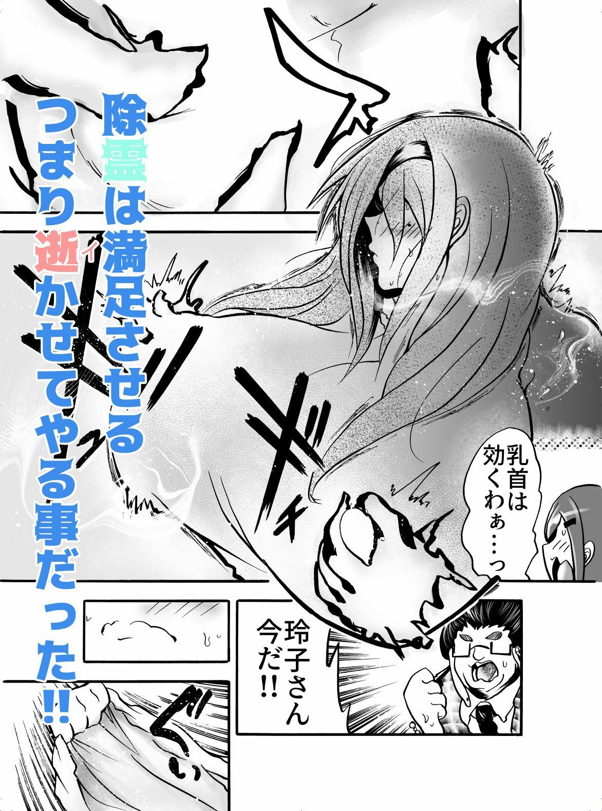 心霊スペシャル！今夜は寝れないエロ体験 サンプル3ページ目