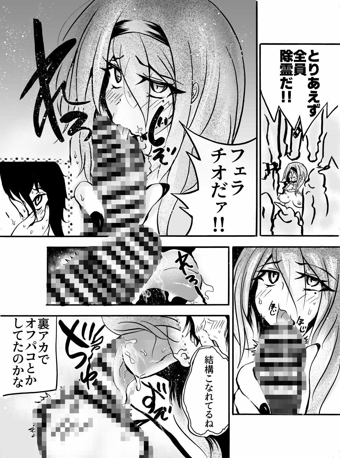 心霊スペシャル！今夜は寝れないエロ体験 サンプル9ページ目