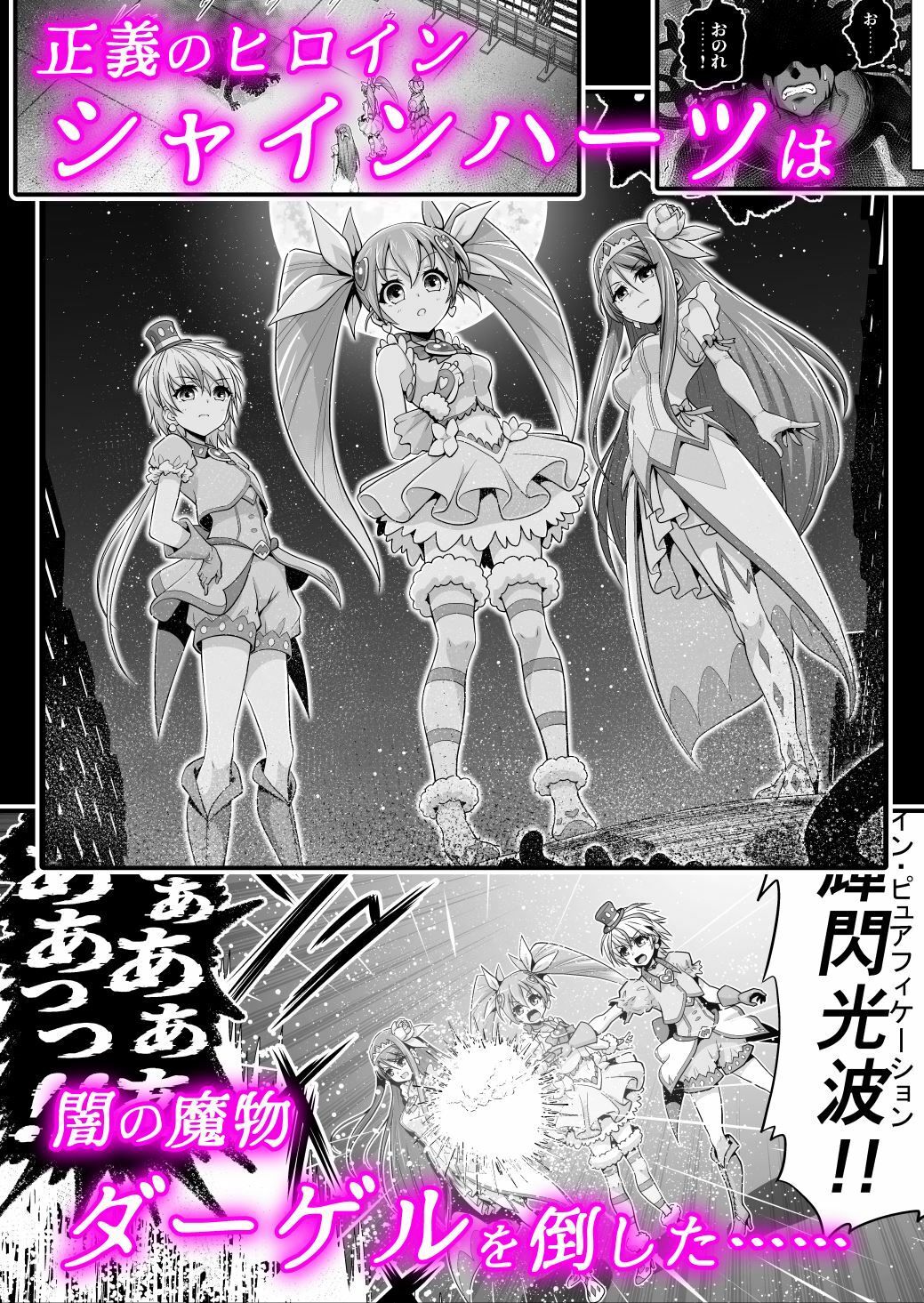 魔法少女シャインハーツ『第一章 西條エリナ』 サンプル1ページ目