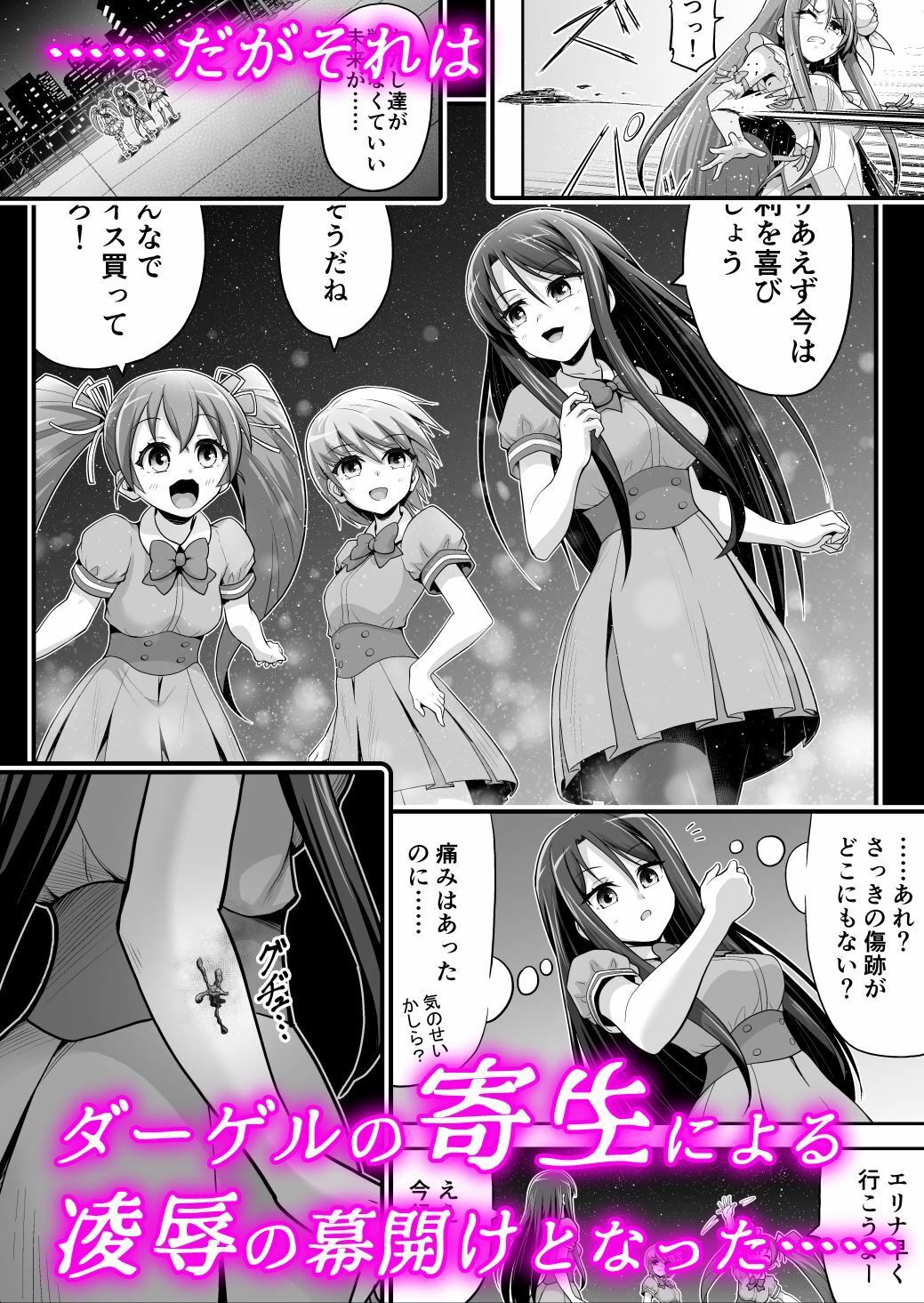 魔法少女シャインハーツ『第一章 西條エリナ』 サンプル2ページ目
