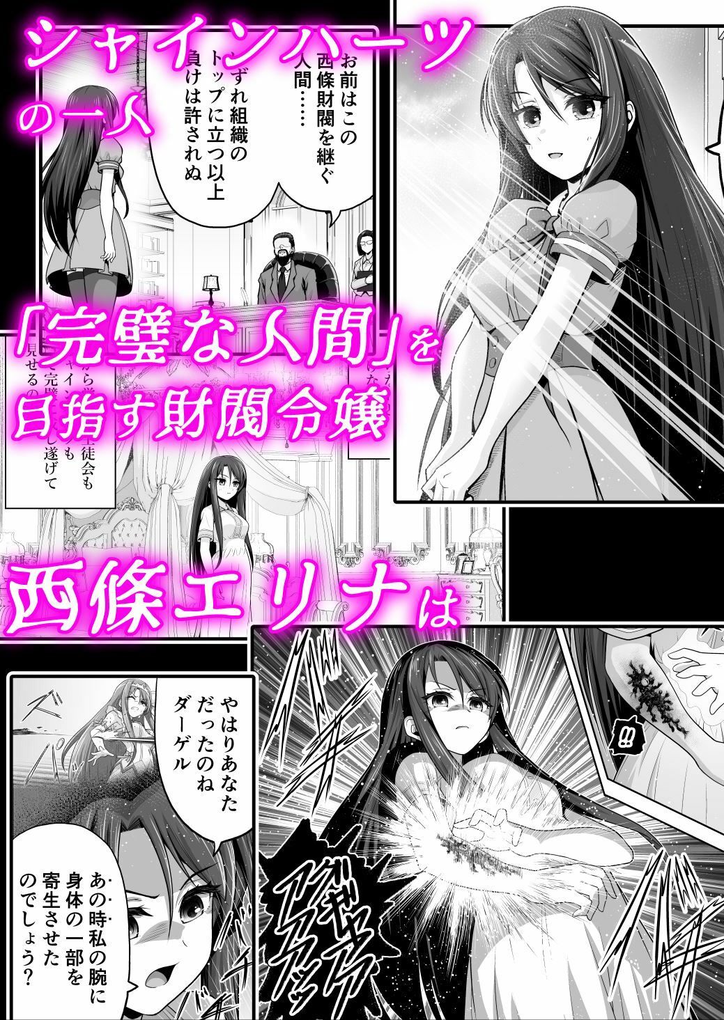 魔法少女シャインハーツ『第一章 西條エリナ』 サンプル3ページ目