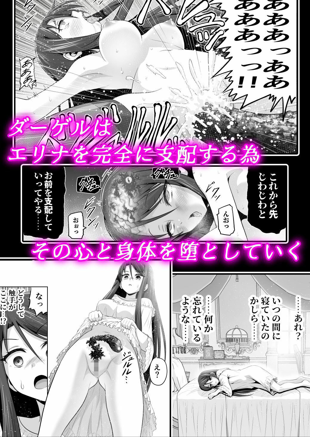 魔法少女シャインハーツ『第一章 西條エリナ』 サンプル5ページ目