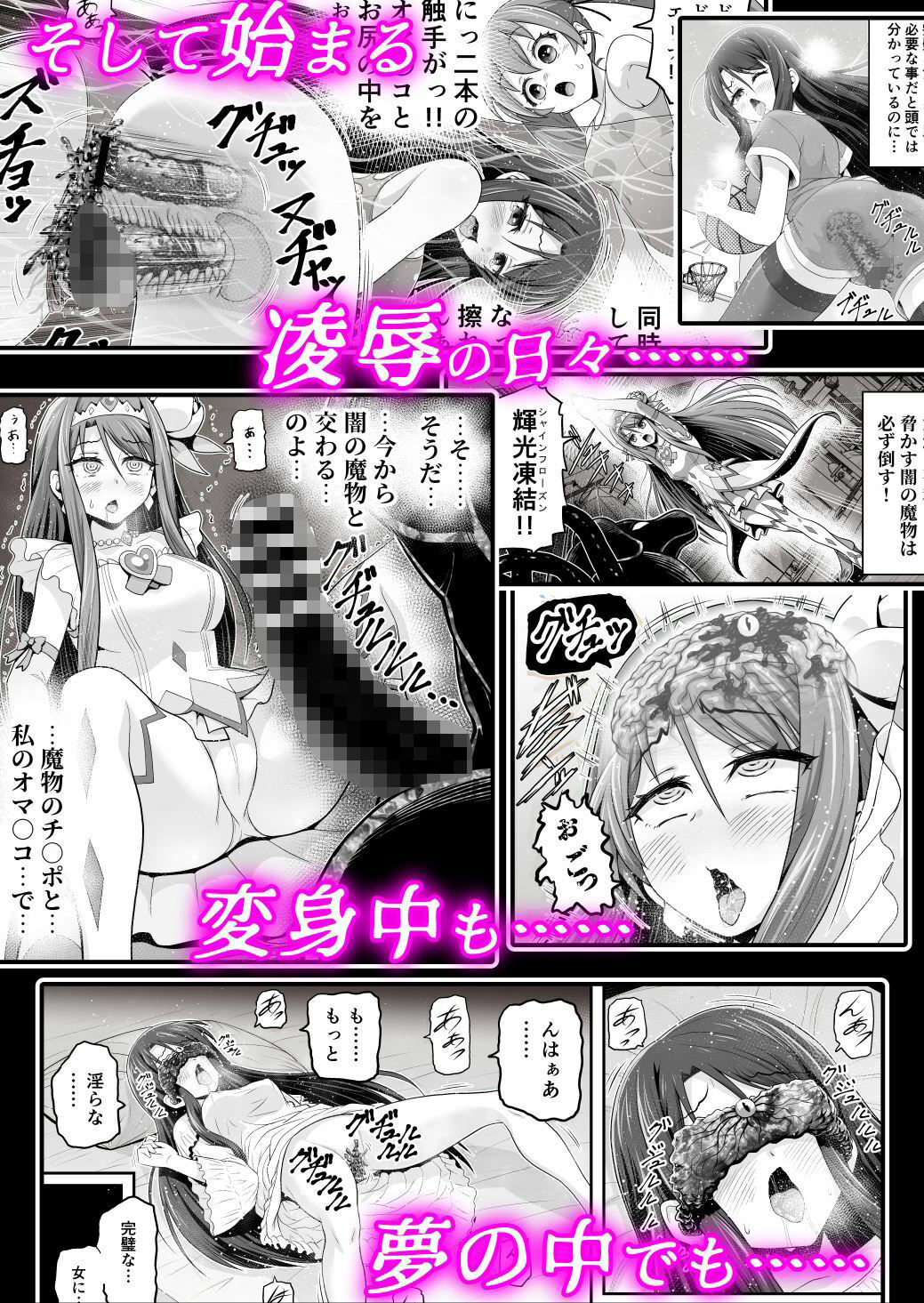 魔法少女シャインハーツ『第一章 西條エリナ』 サンプル7ページ目