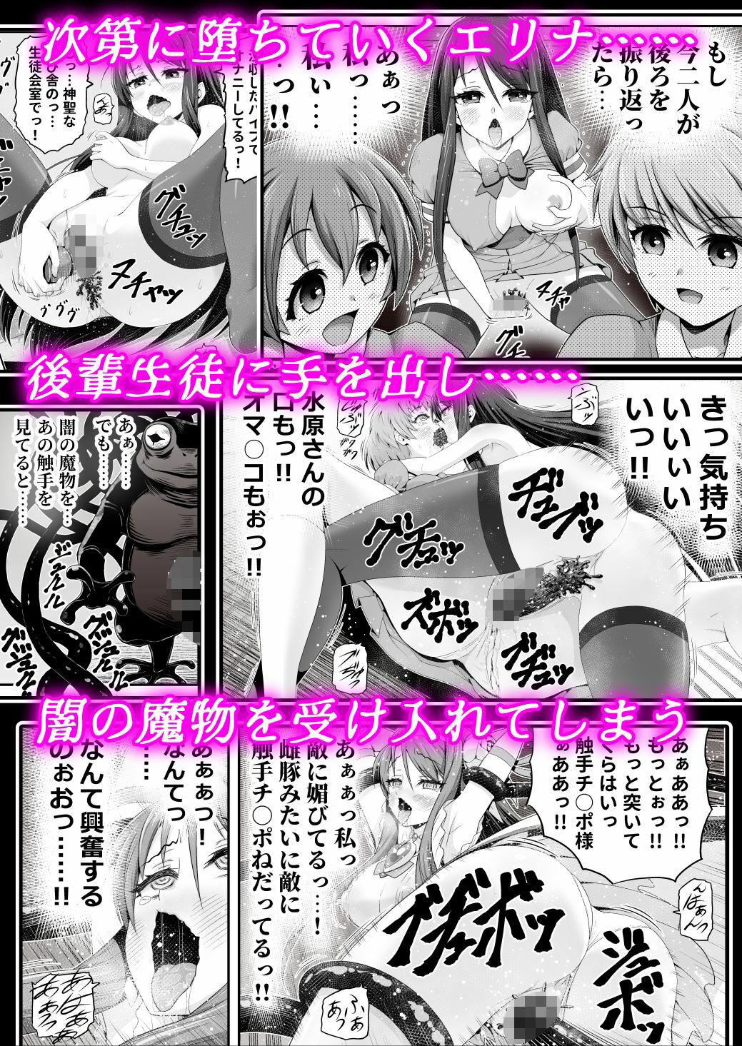 魔法少女シャインハーツ『第一章 西條エリナ』 サンプル8ページ目