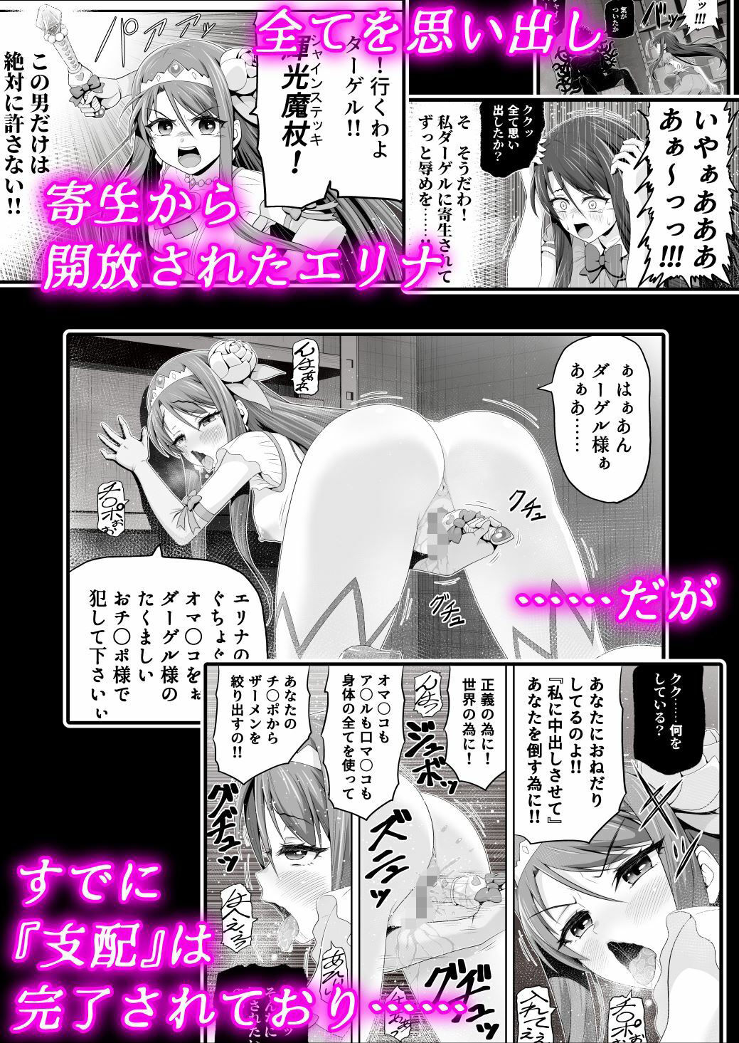 魔法少女シャインハーツ『第一章 西條エリナ』 サンプル9ページ目