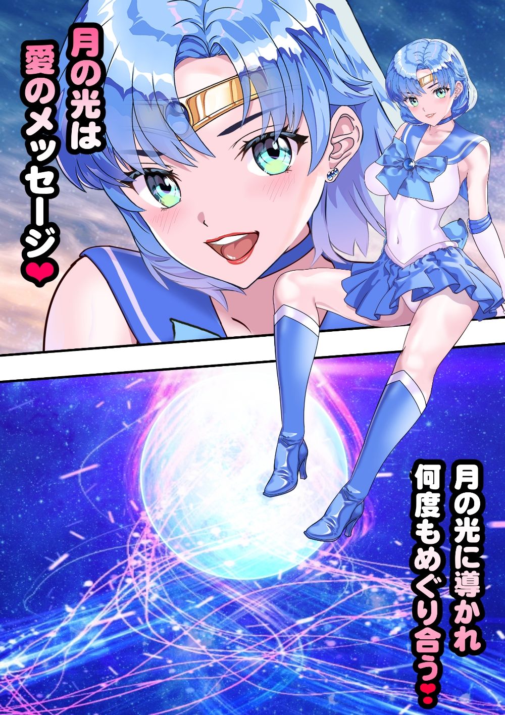 セーラ●マーキュリー魅惑のアナル遊戯 サンプル1ページ目