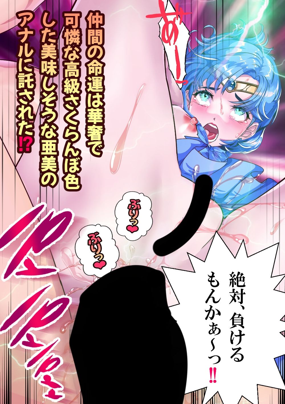 セーラ●マーキュリー魅惑のアナル遊戯 サンプル6ページ目