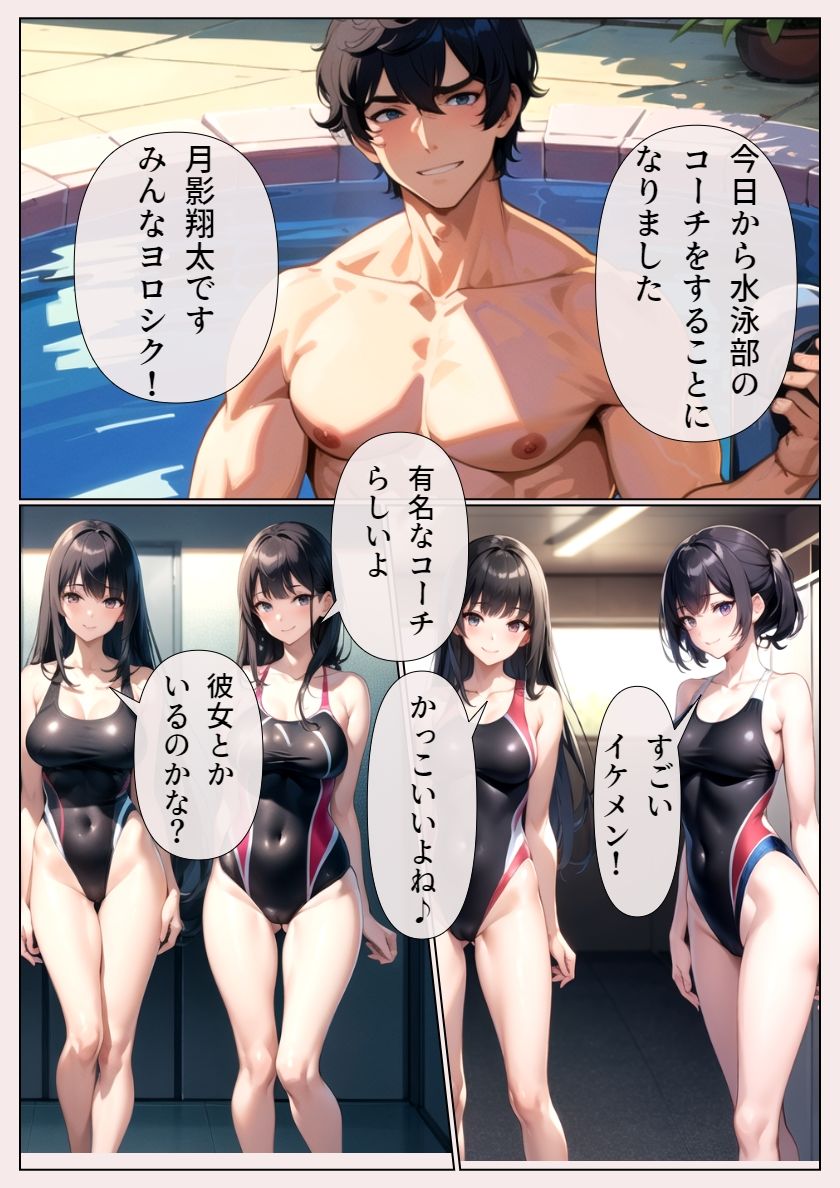 チャラ男教師に堕とされる水泳部の彼女 サンプル2ページ目