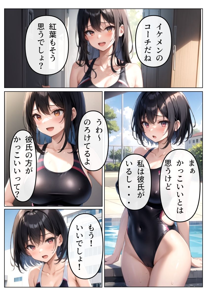 チャラ男教師に堕とされる水泳部の彼女 サンプル3ページ目