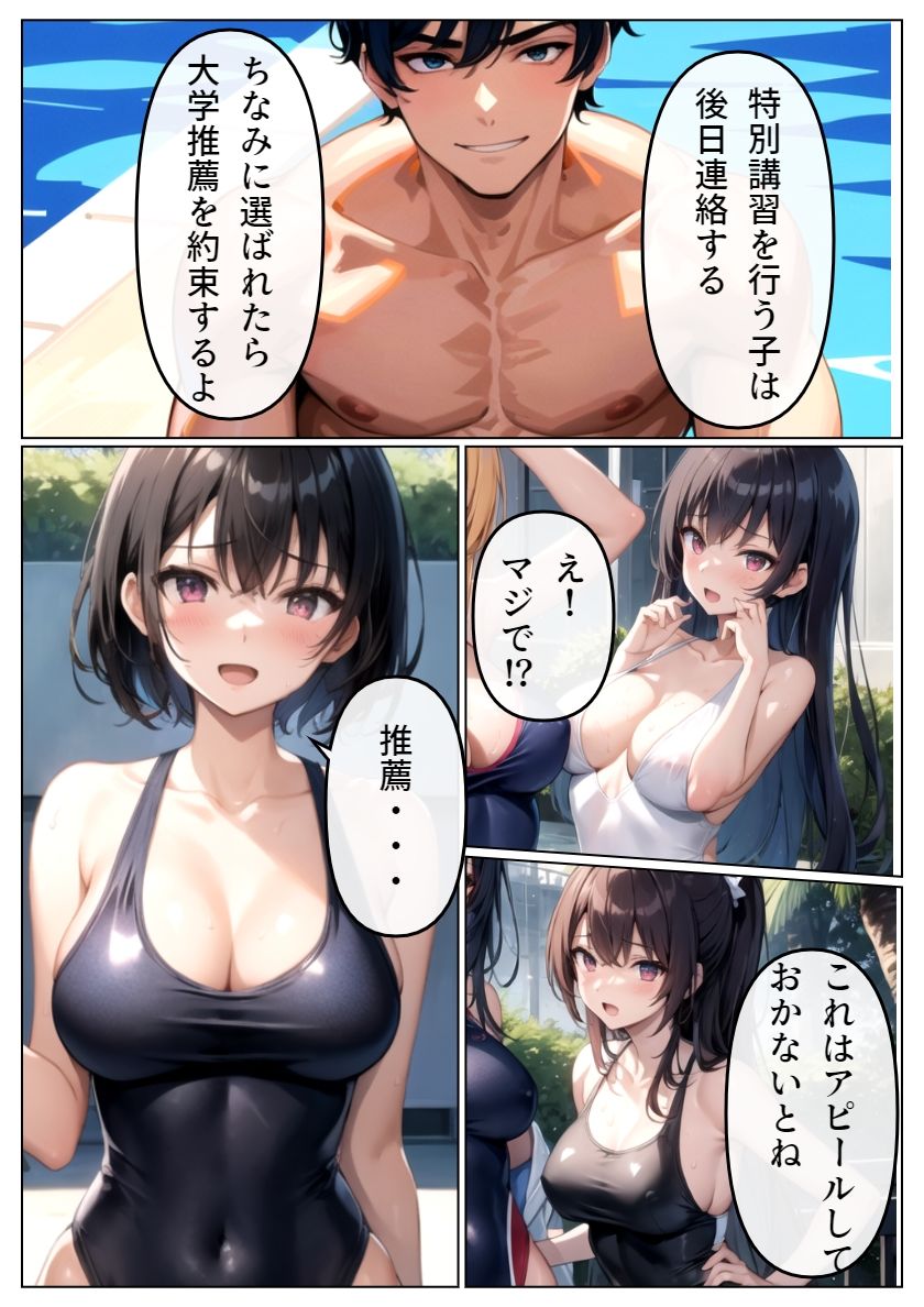 チャラ男教師に堕とされる水泳部の彼女 サンプル4ページ目