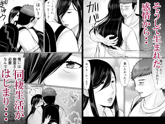 熟女幽霊とイチャラブ生活 サンプル4ページ目