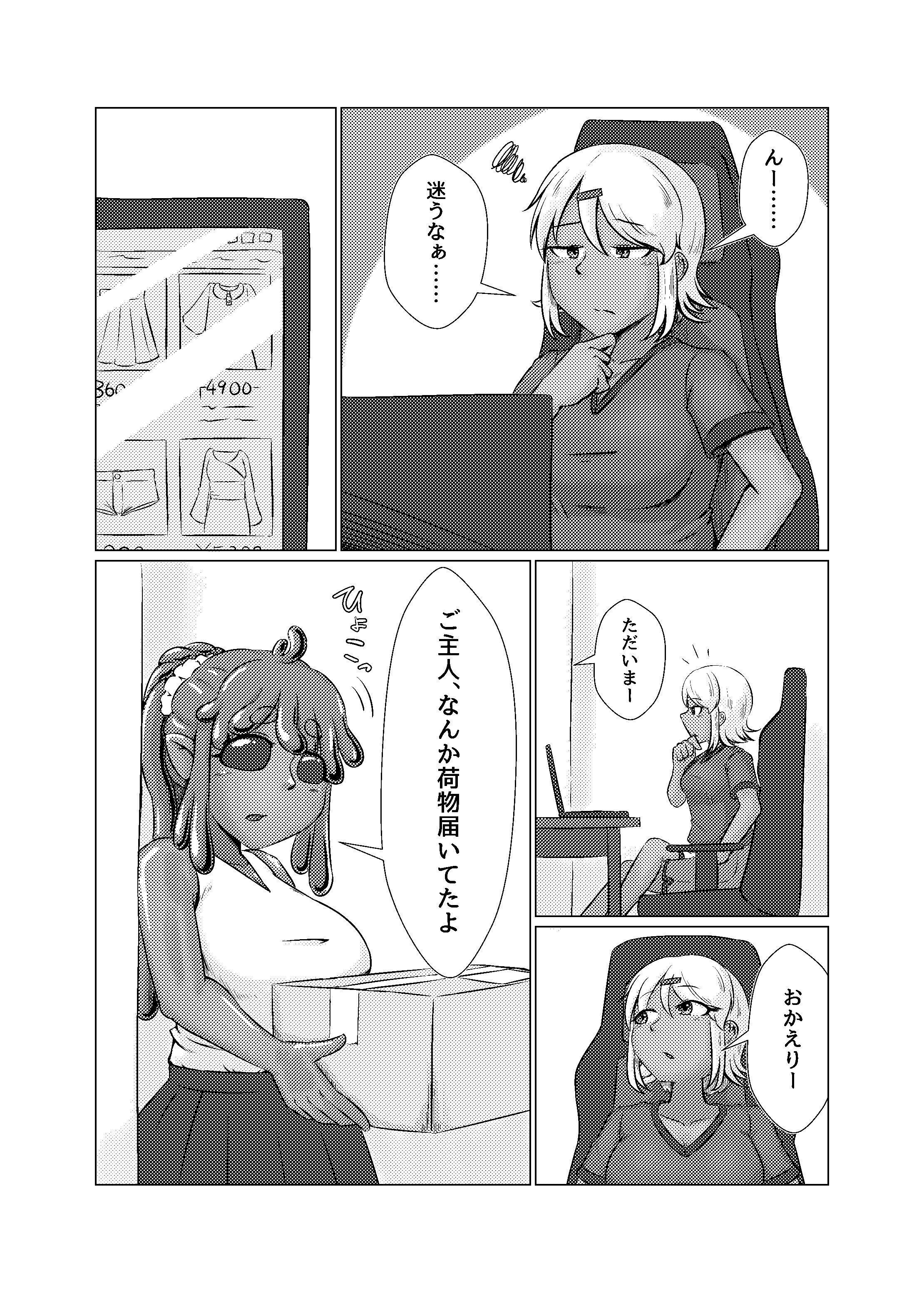鳴海ちゃんと不思議な性玩具〜淫魔契約オナホ編〜 サンプル2ページ目