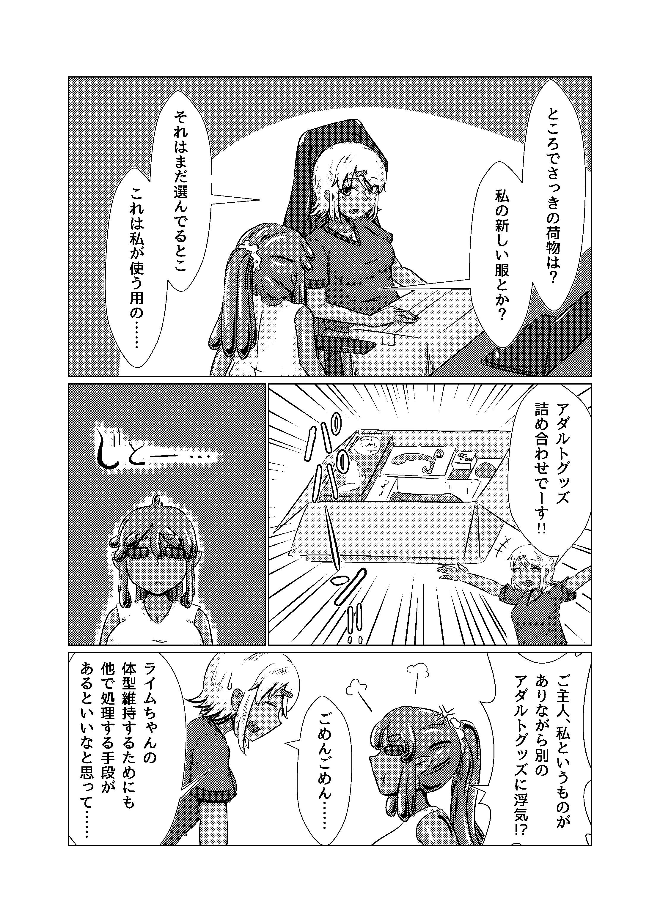 鳴海ちゃんと不思議な性玩具〜淫魔契約オナホ編〜 サンプル3ページ目