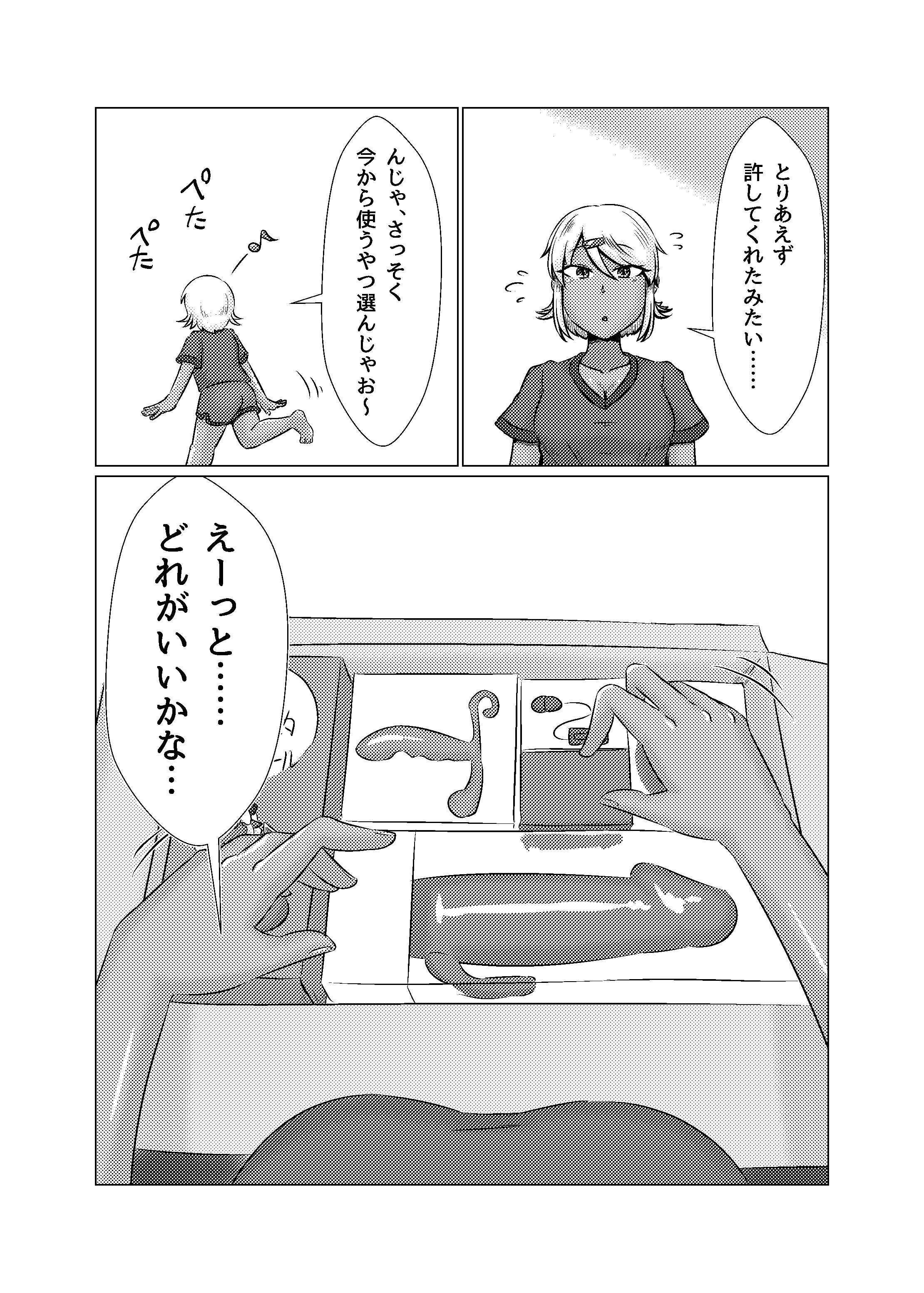 鳴海ちゃんと不思議な性玩具〜淫魔契約オナホ編〜 サンプル4ページ目