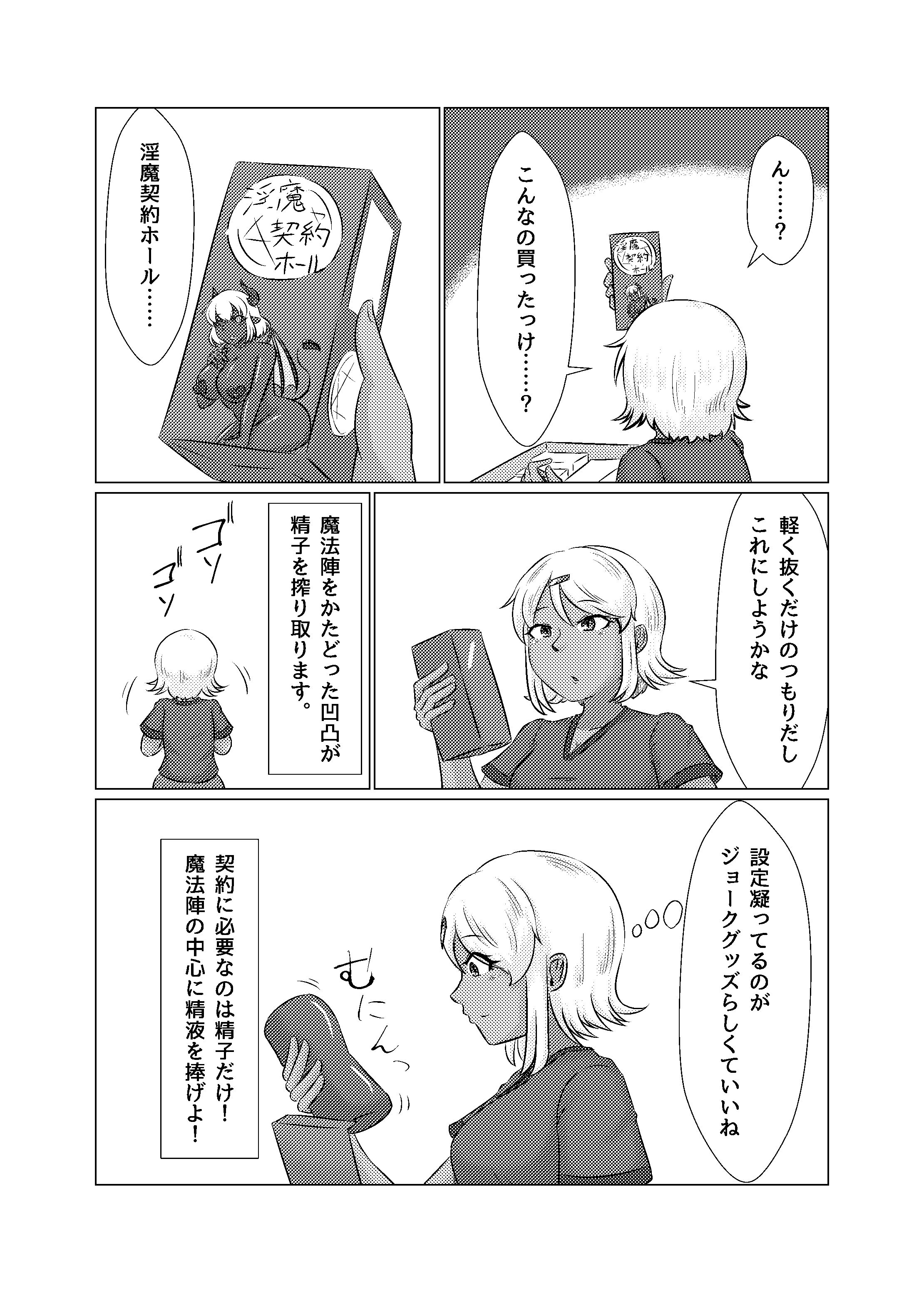 鳴海ちゃんと不思議な性玩具〜淫魔契約オナホ編〜 サンプル5ページ目