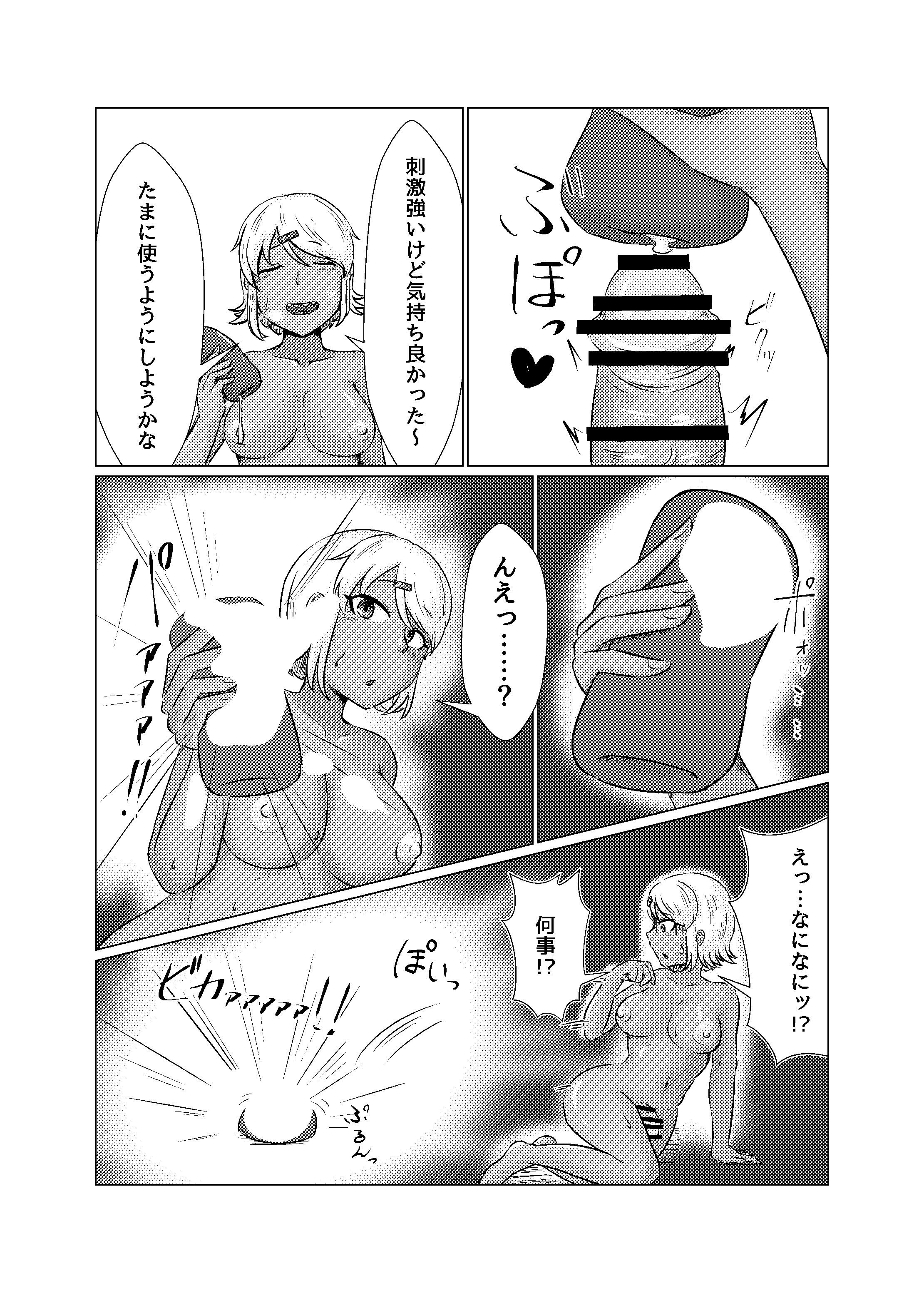 鳴海ちゃんと不思議な性玩具〜淫魔契約オナホ編〜 サンプル7ページ目