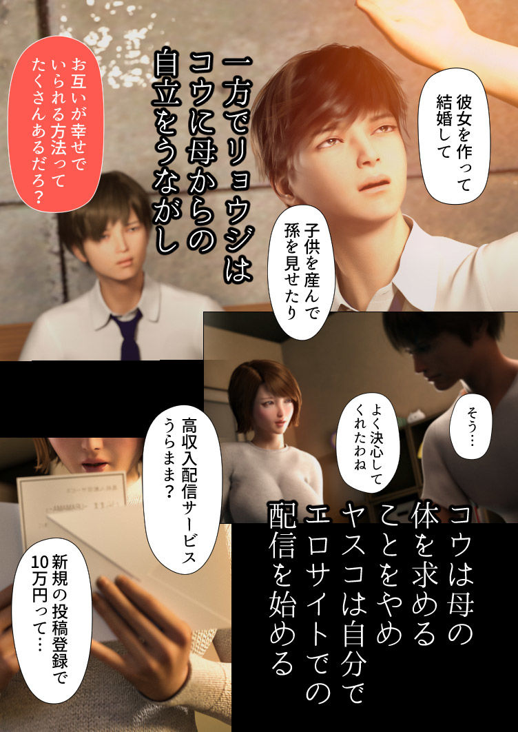 僕の母が巨根でメンタリストの同級生に完堕ち サンプル3ページ目