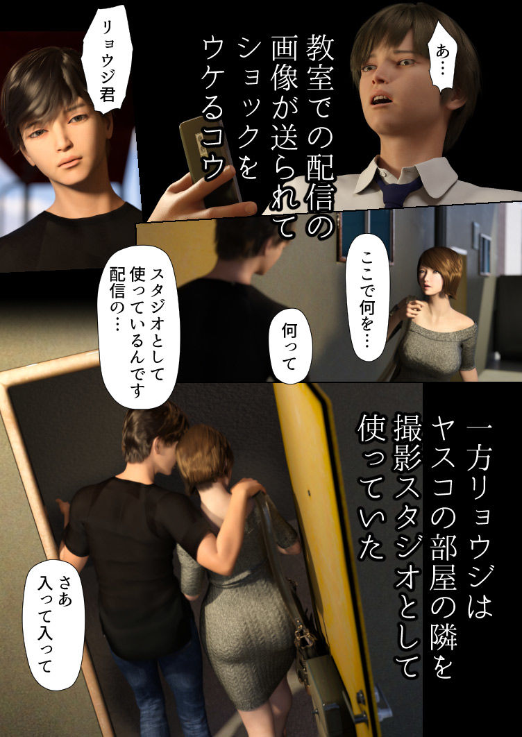 僕の母が巨根でメンタリストの同級生に完堕ち サンプル7ページ目