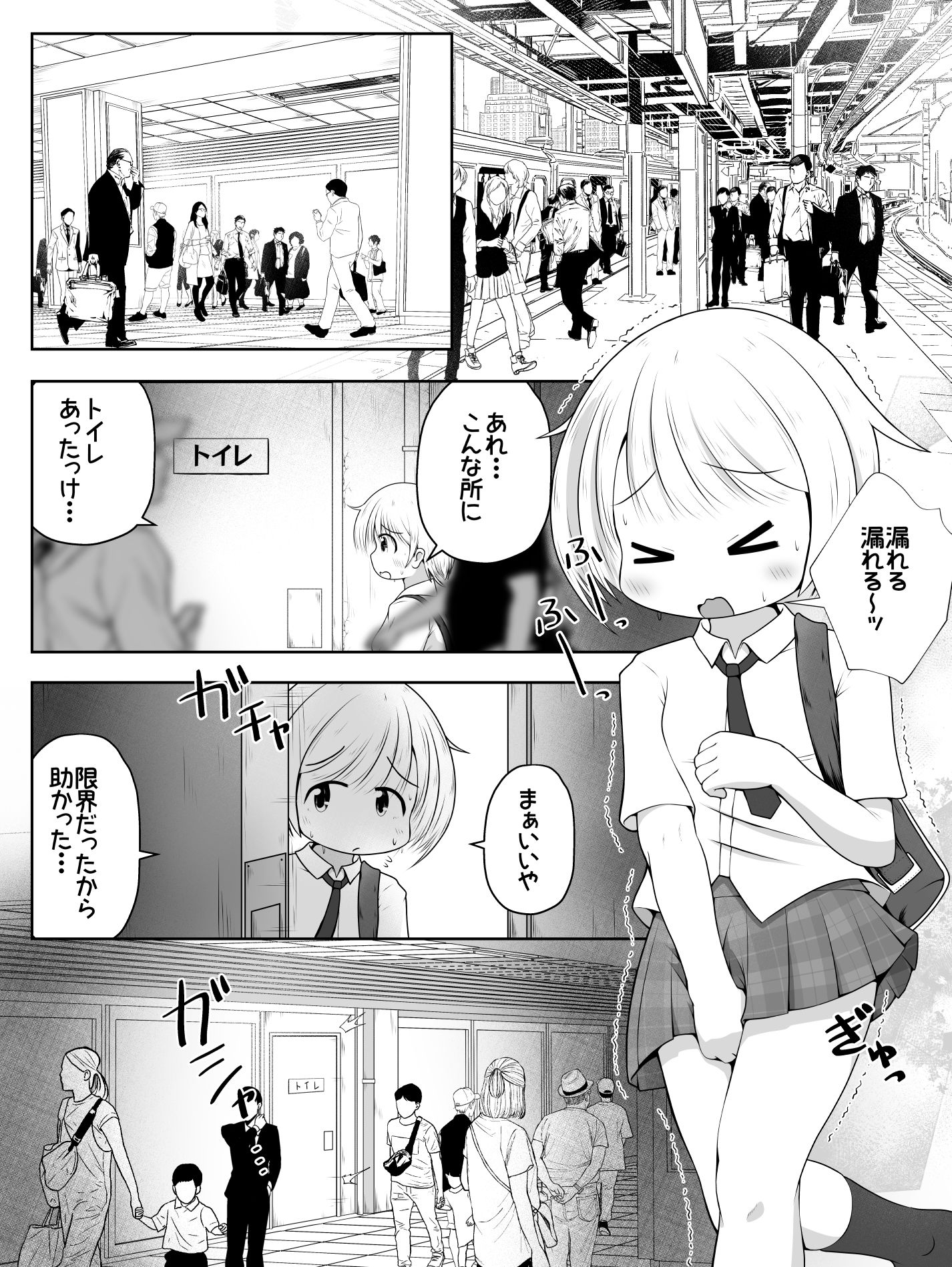 拉致された女の子が身体中の穴を調教されて肉便器として出荷されるお話 サンプル1ページ目