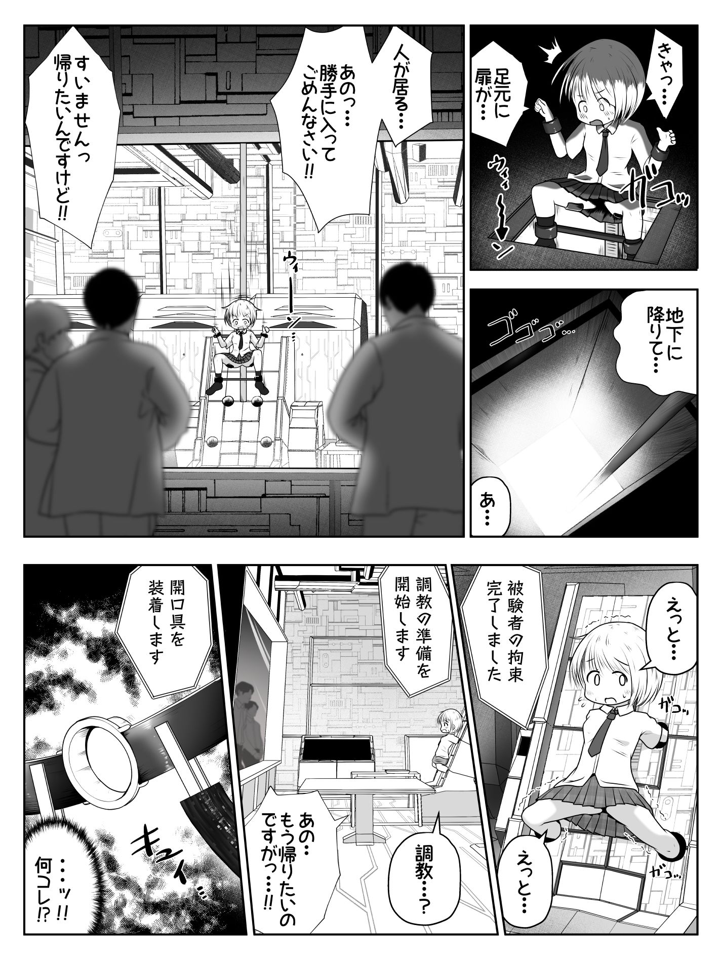 拉致された女の子が身体中の穴を調教されて肉便器として出荷されるお話 サンプル3ページ目