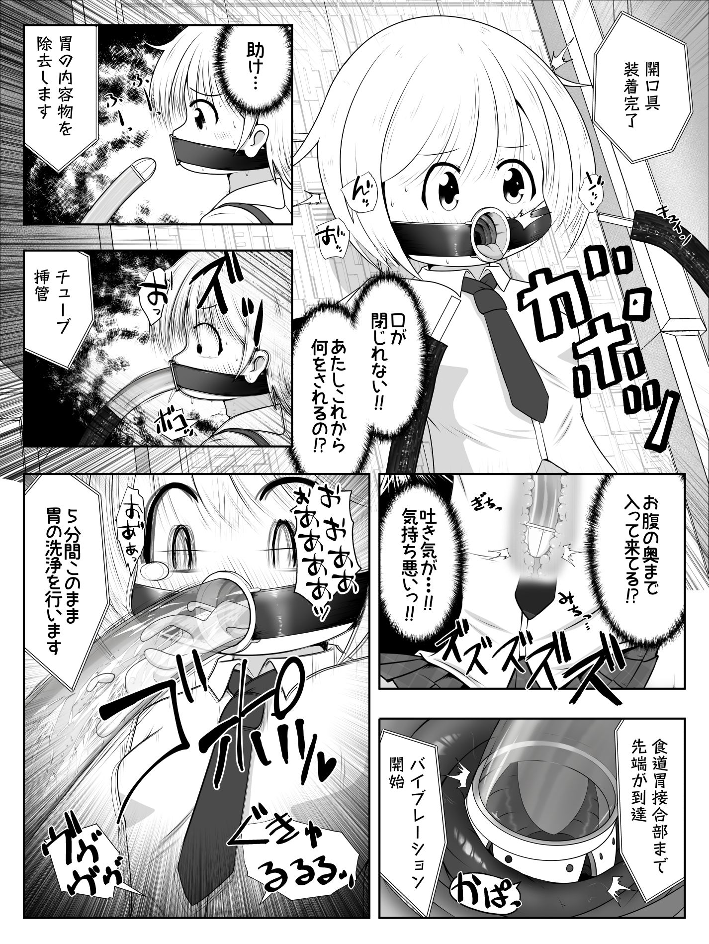 拉致された女の子が身体中の穴を調教されて肉便器として出荷されるお話 サンプル4ページ目