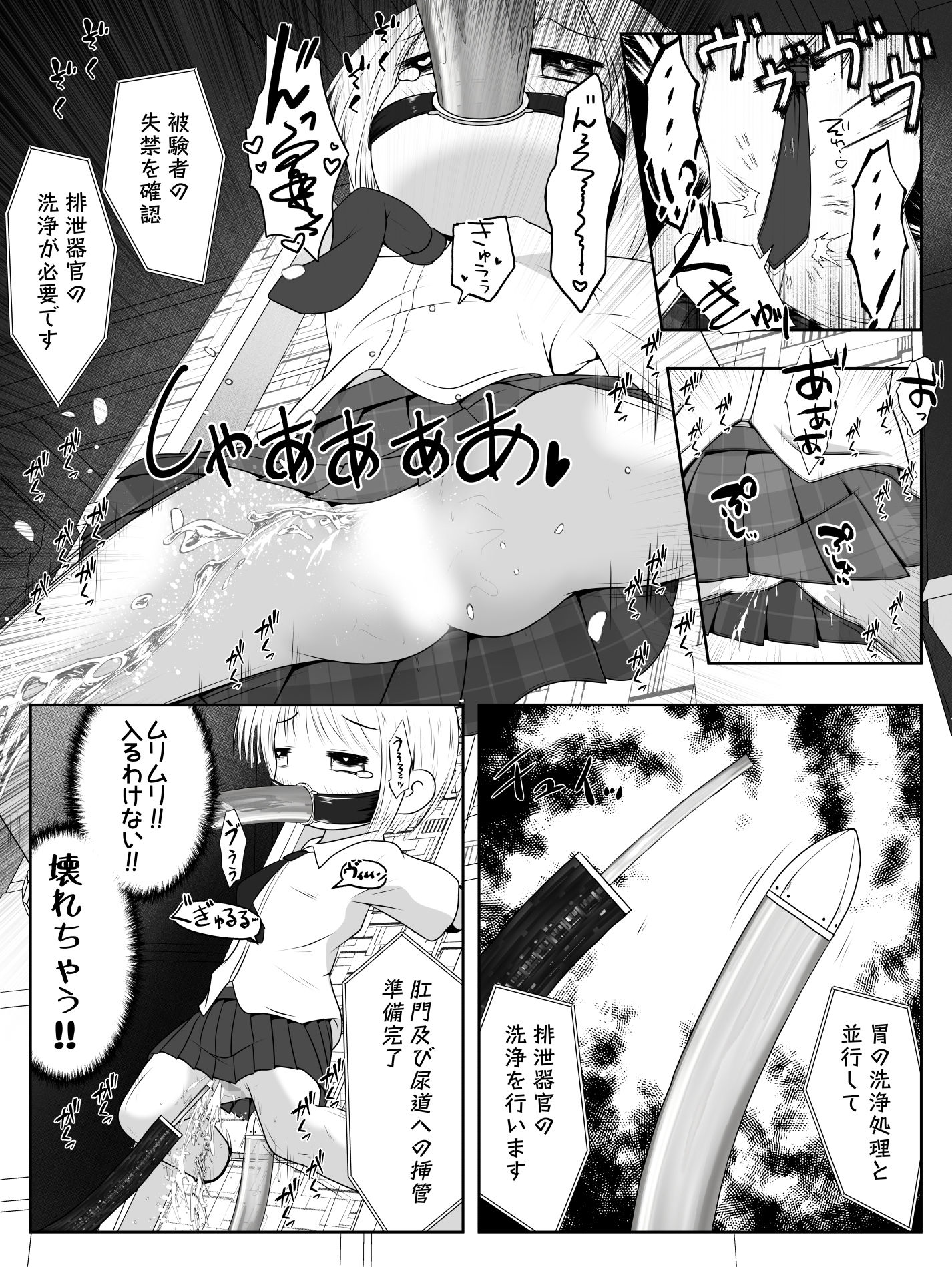拉致された女の子が身体中の穴を調教されて肉便器として出荷されるお話 サンプル5ページ目
