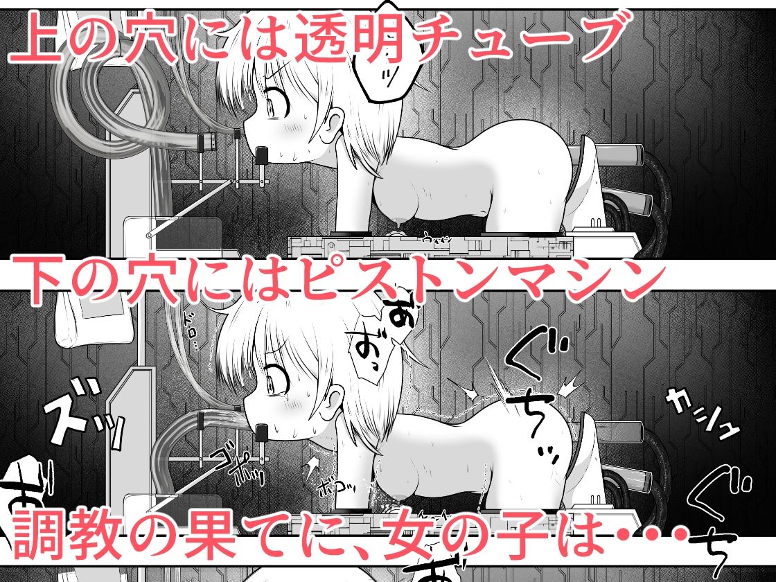 拉致された女の子が身体中の穴を調教されて肉便器として出荷されるお話 サンプル10ページ目