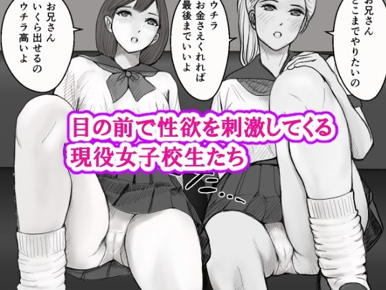 転生したら1993年は女子校生の援○交際天国だった サンプル2ページ目