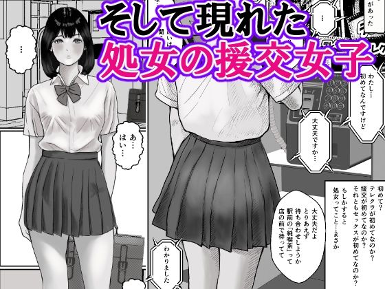 転生したら1993年は女子校生の援○交際天国だった サンプル3ページ目