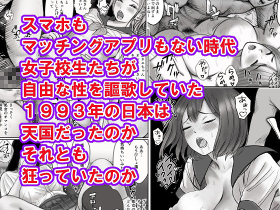 転生したら1993年は女子校生の援○交際天国だった サンプル4ページ目