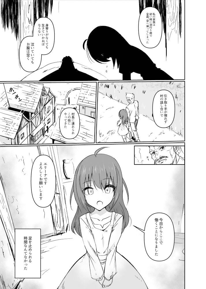 讐 サンプル3ページ目