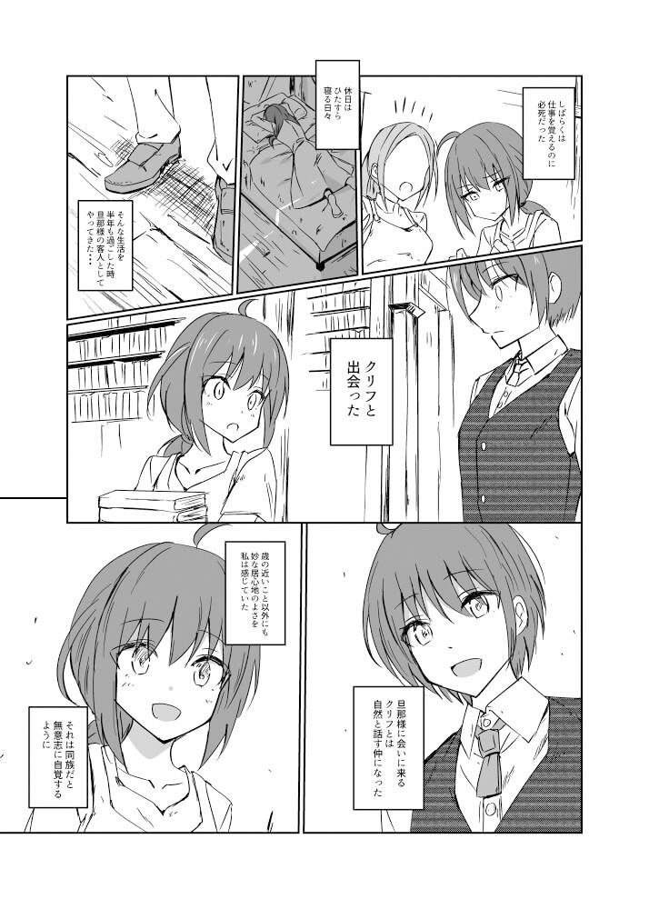 讐 サンプル4ページ目