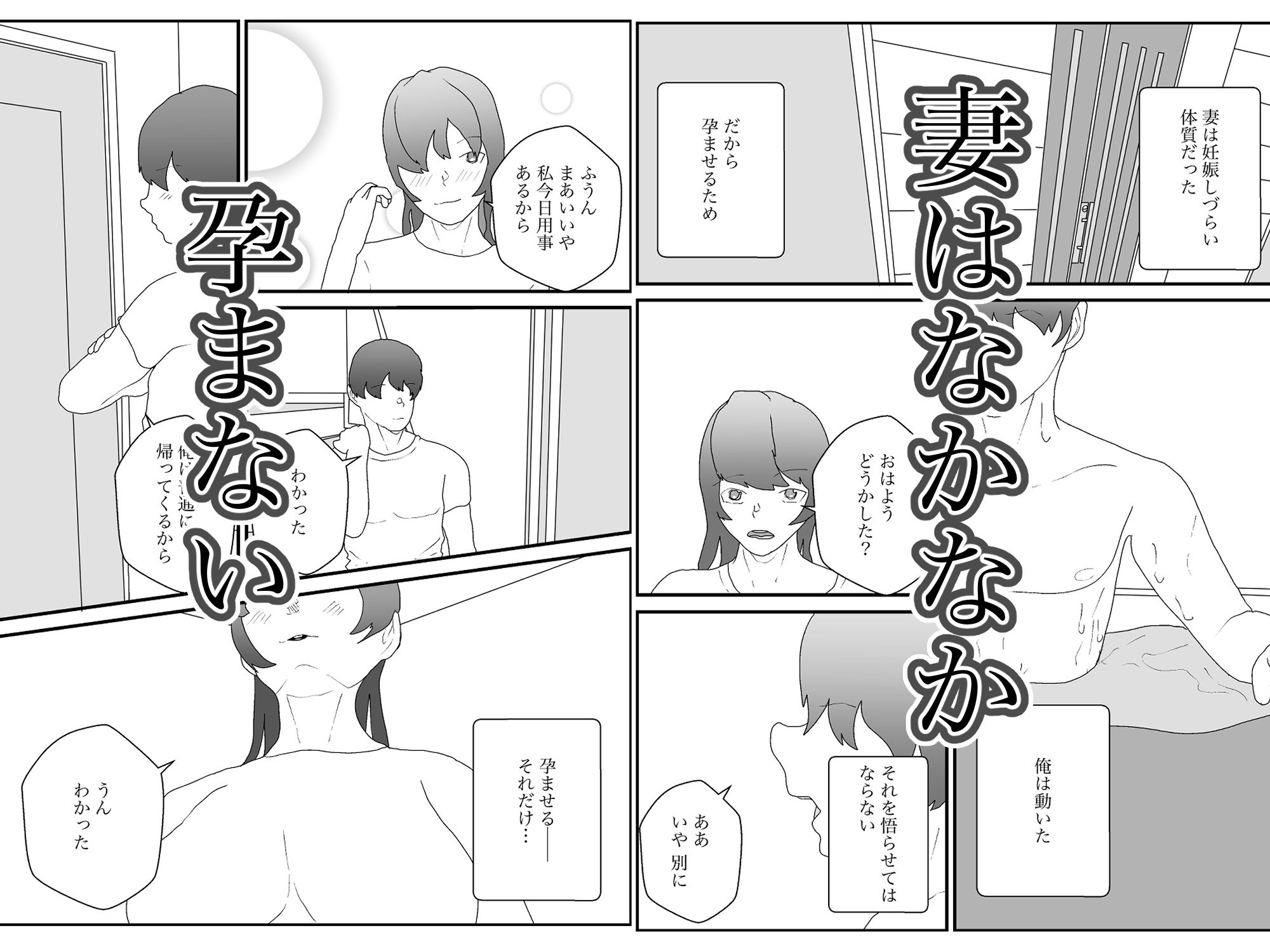 巨乳若妻の孕ませ物語〜彼女を孕ませるまでの記録〜 サンプル1ページ目