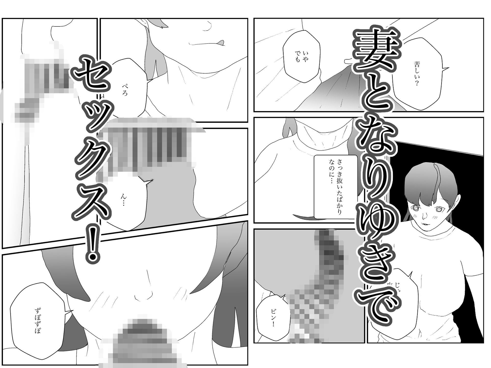 巨乳若妻の孕ませ物語〜彼女を孕ませるまでの記録〜 サンプル3ページ目