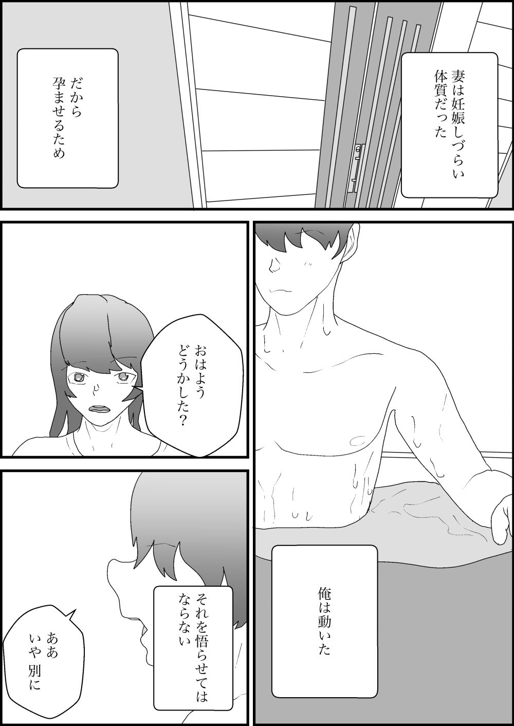 巨乳若妻の孕ませ物語〜彼女を孕ませるまでの記録〜 サンプル7ページ目