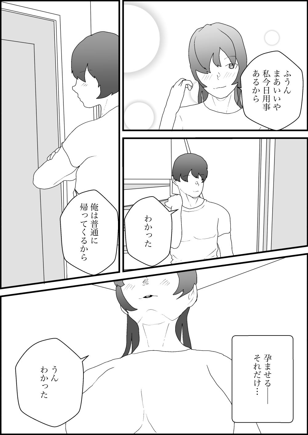 巨乳若妻の孕ませ物語〜彼女を孕ませるまでの記録〜 サンプル8ページ目