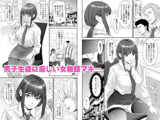 悪魔のような女教師にぶっかけリベンジ サンプル1ページ目