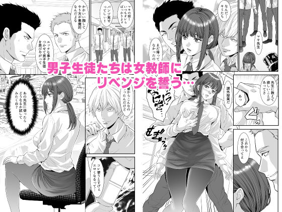 悪魔のような女教師にぶっかけリベンジ サンプル2ページ目