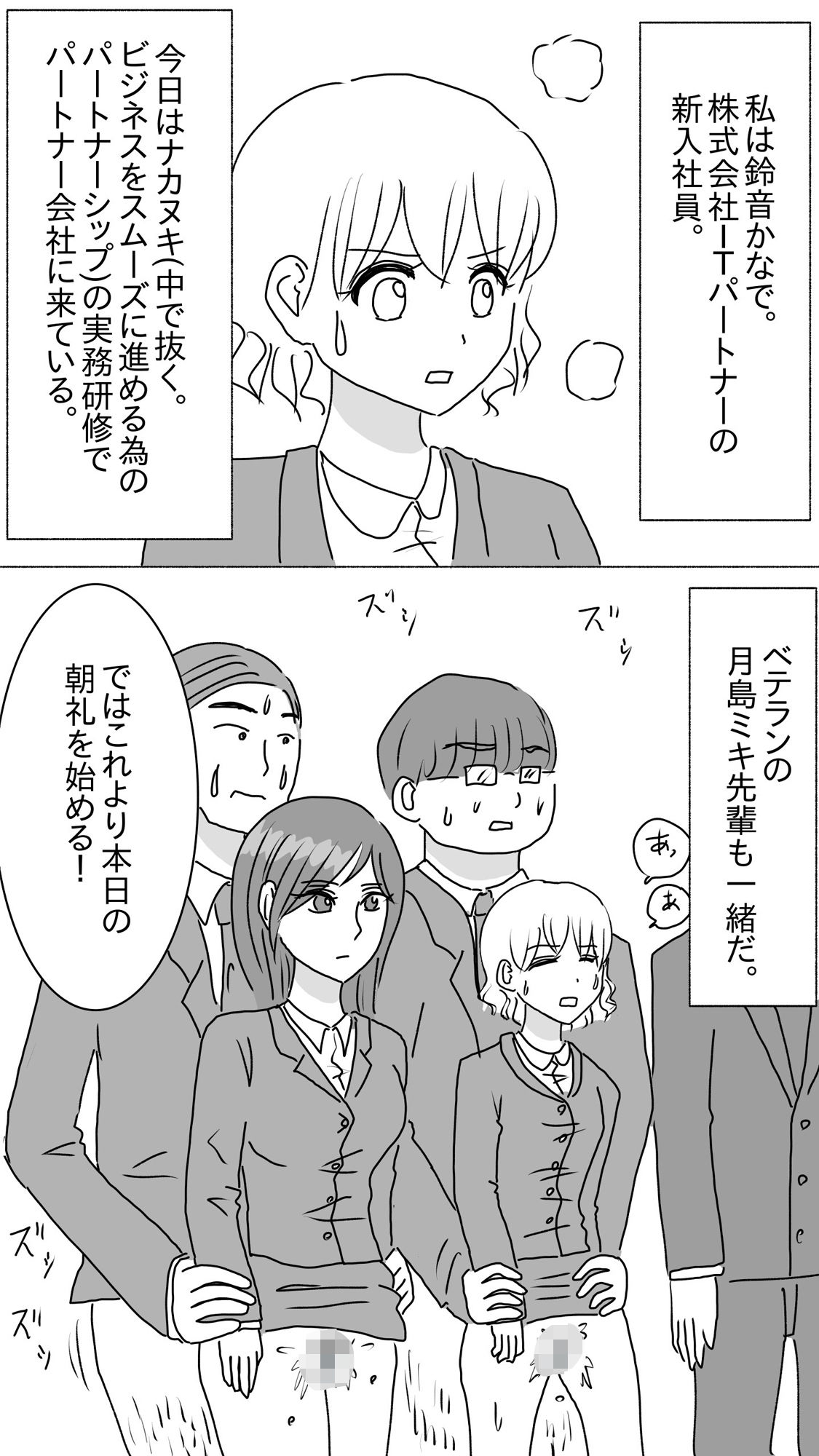 頼りになる先輩が罠にハメられ社長の手に堕ちる サンプル1ページ目