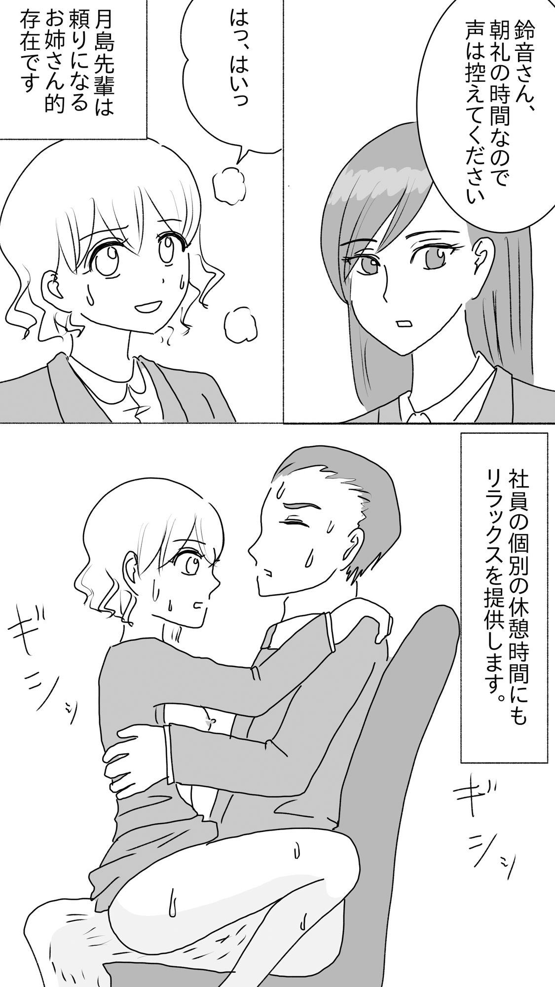 頼りになる先輩が罠にハメられ社長の手に堕ちる サンプル2ページ目