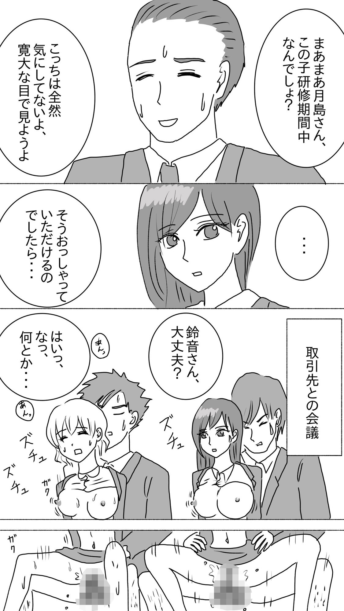 頼りになる先輩が罠にハメられ社長の手に堕ちる サンプル3ページ目