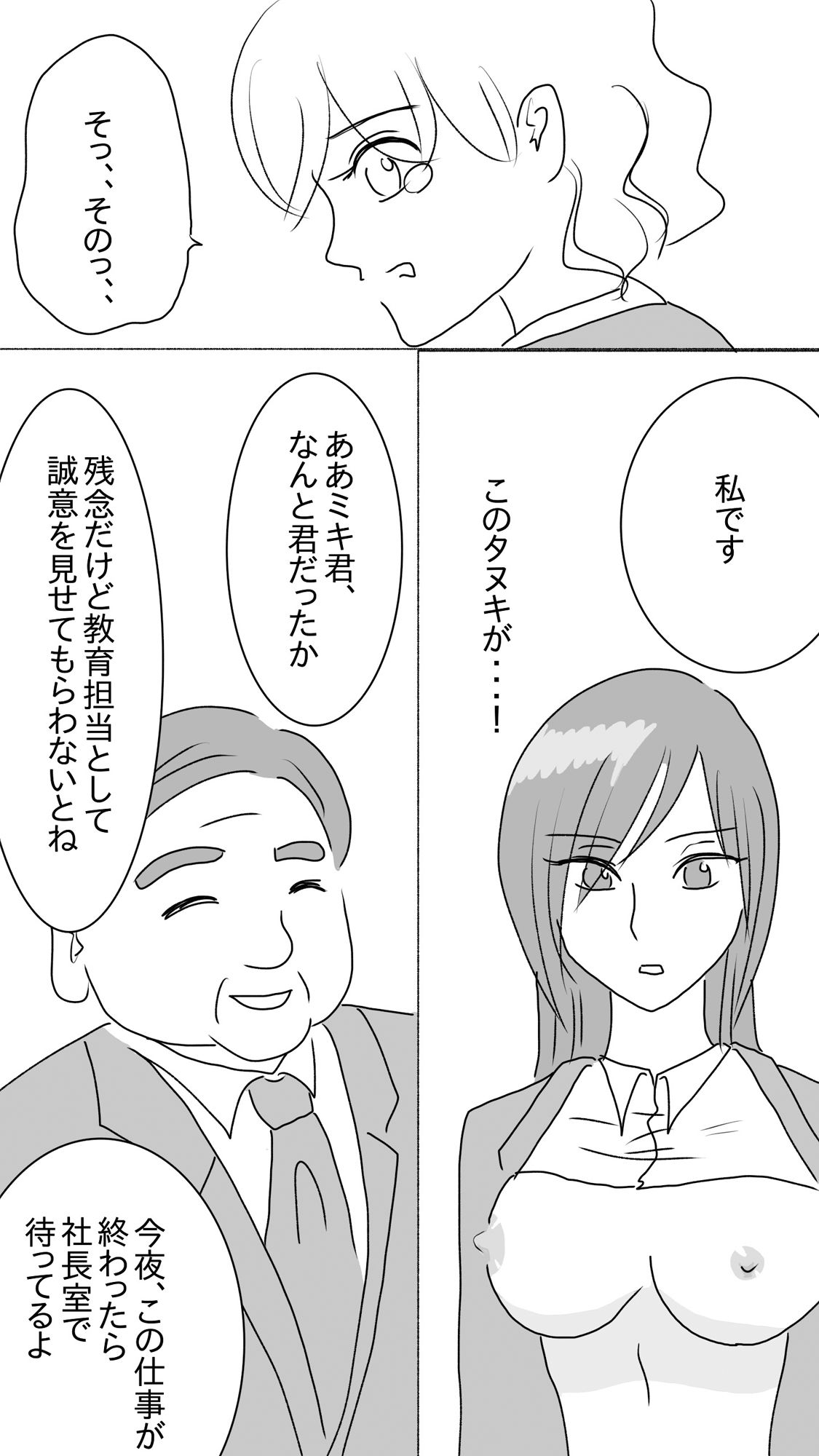頼りになる先輩が罠にハメられ社長の手に堕ちる サンプル4ページ目
