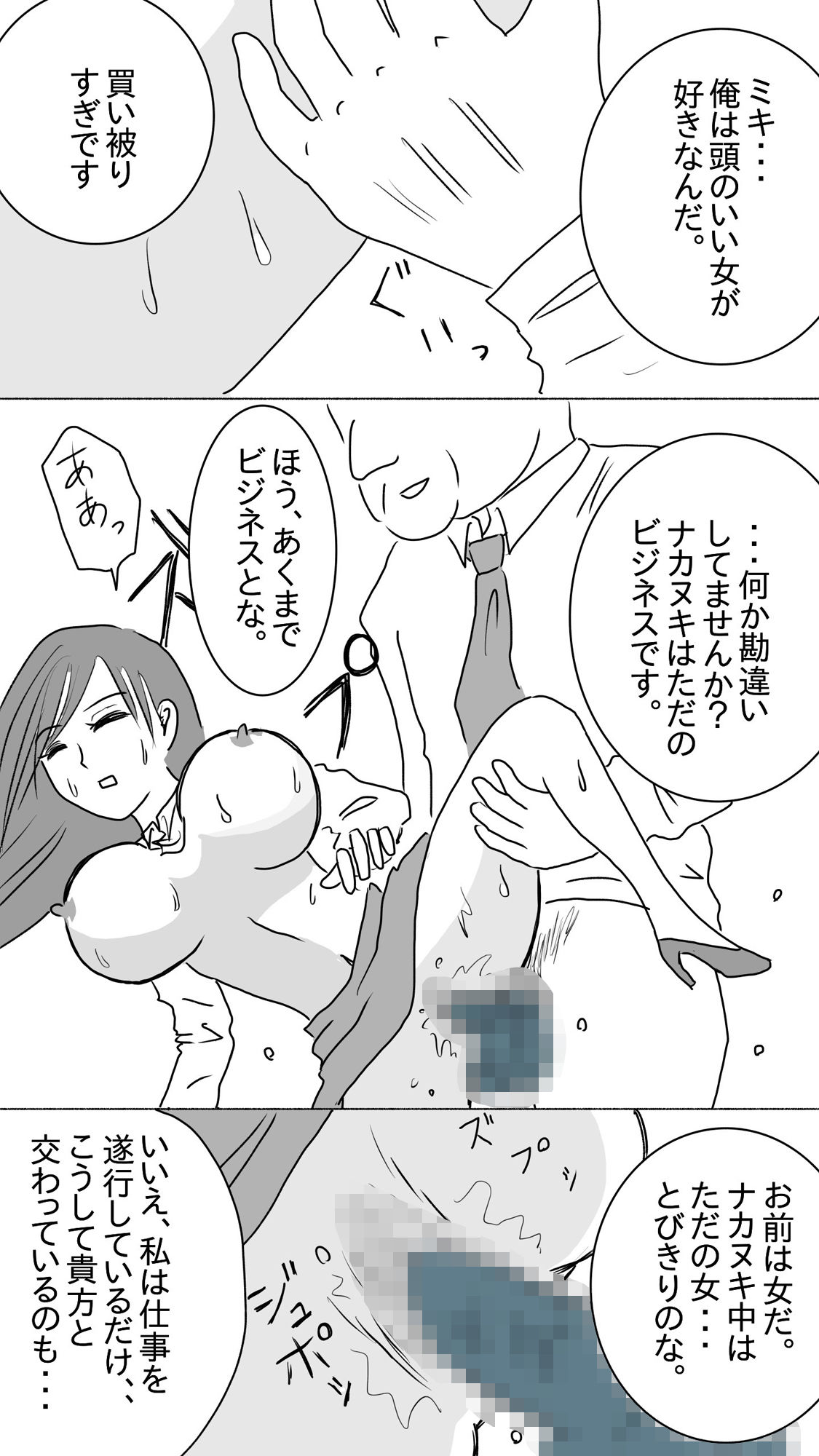 頼りになる先輩が罠にハメられ社長の手に堕ちる サンプル5ページ目