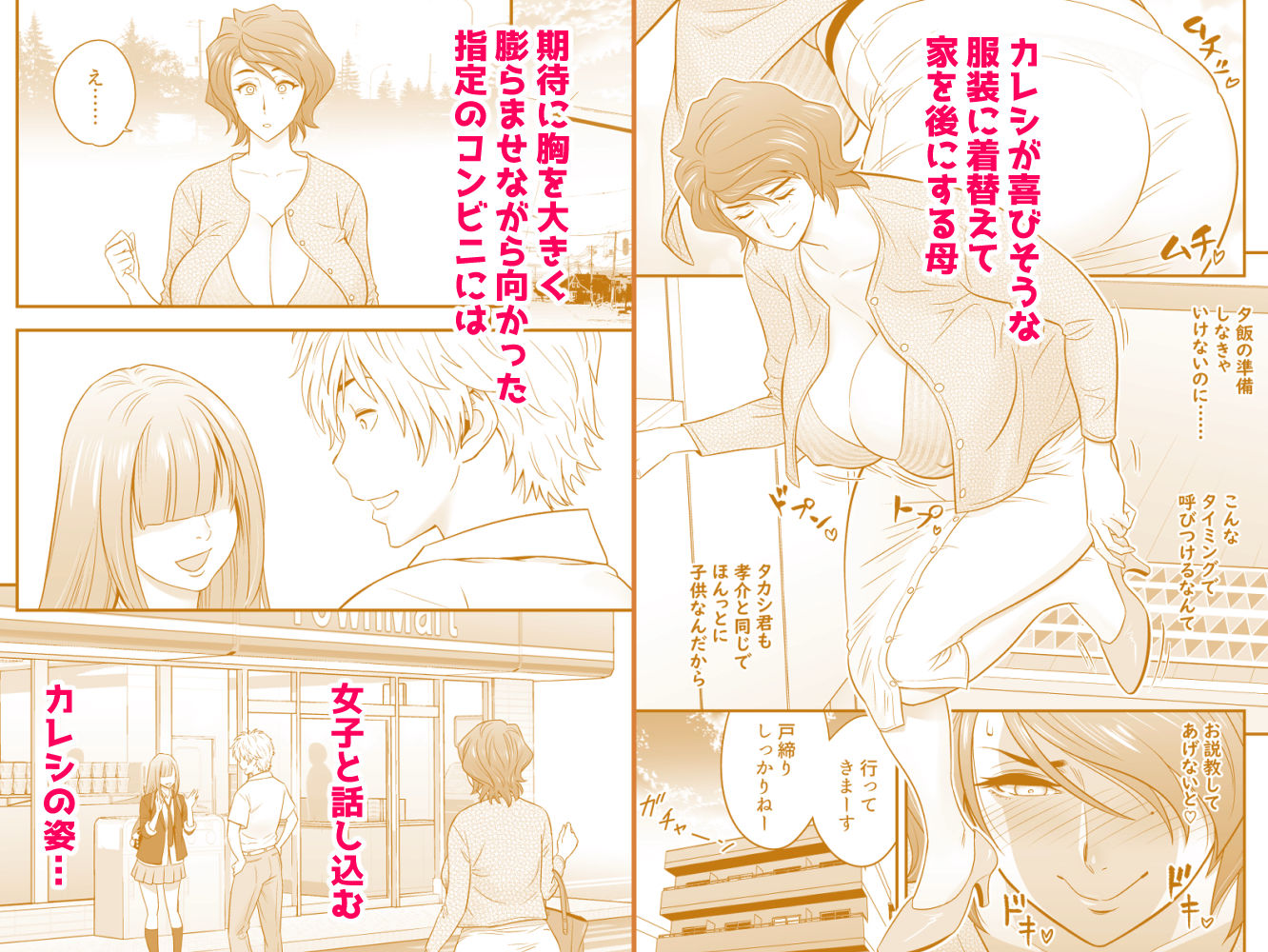 母が友カノになったので4 サンプル2ページ目