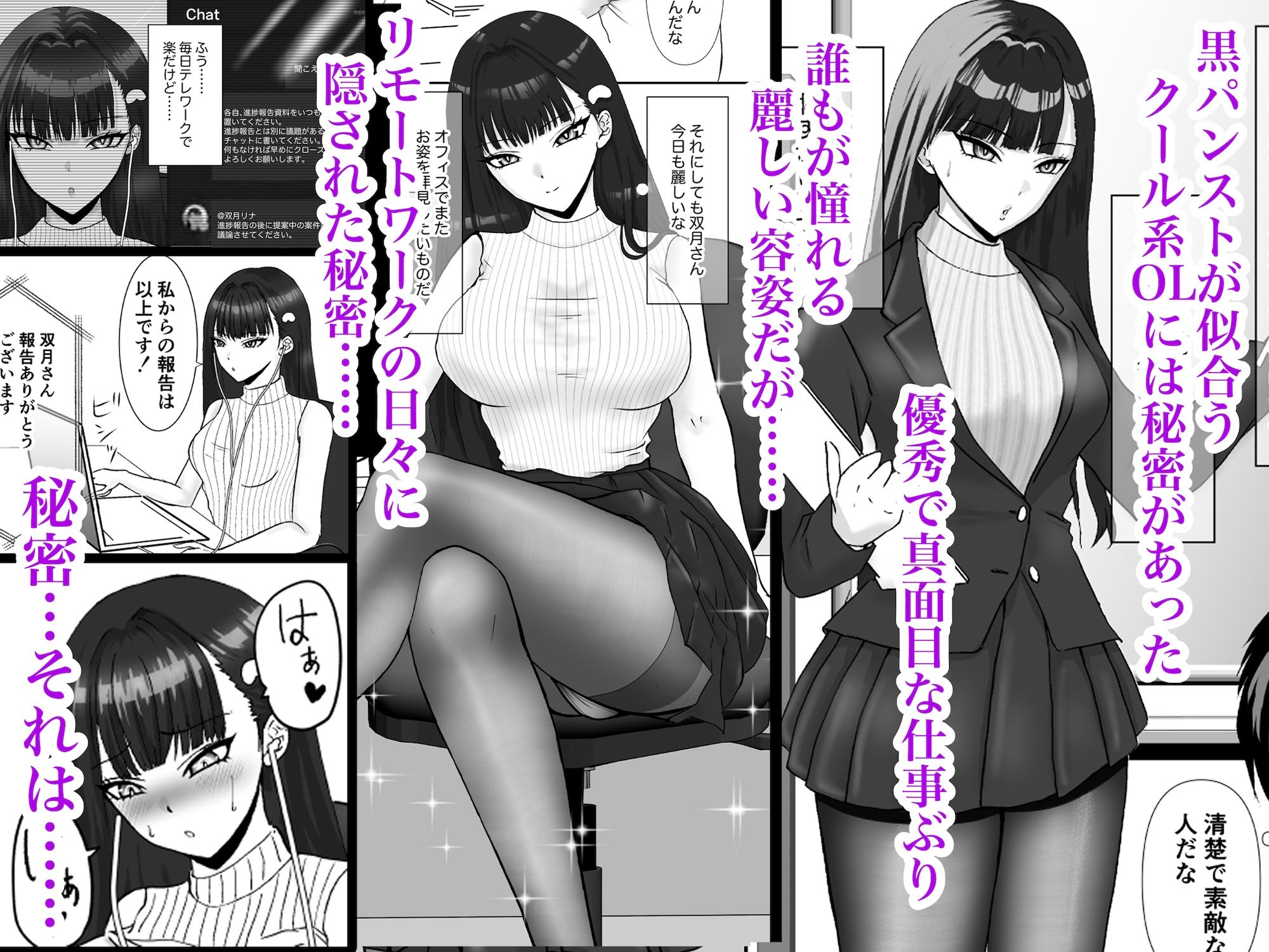 クール系パンストふたなりOLはリモート会議中にオナニーしまくってるドスケベ女でした サンプル1ページ目