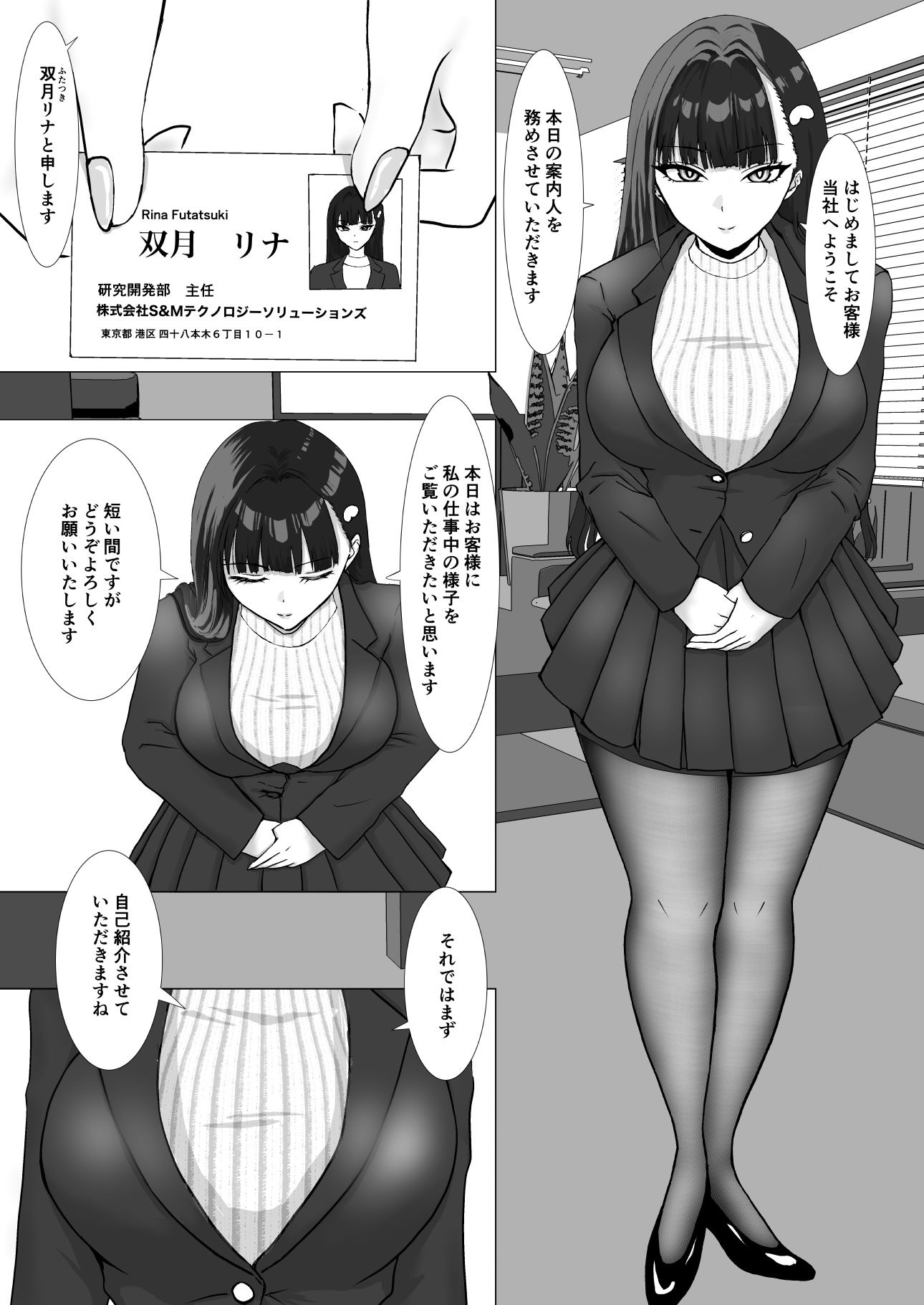 クール系パンストふたなりOLはリモート会議中にオナニーしまくってるドスケベ女でした サンプル7ページ目