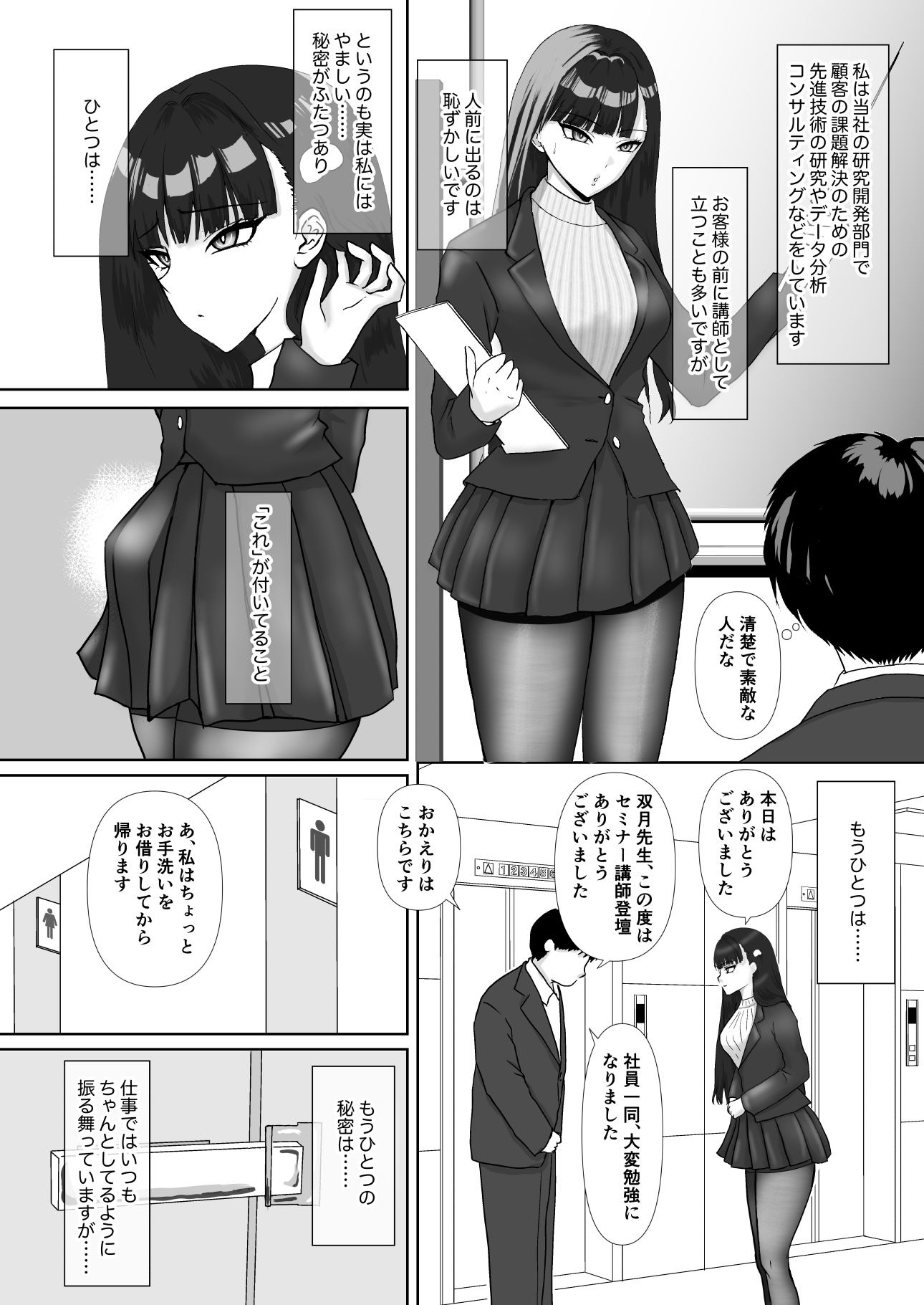 クール系パンストふたなりOLはリモート会議中にオナニーしまくってるドスケベ女でした サンプル8ページ目