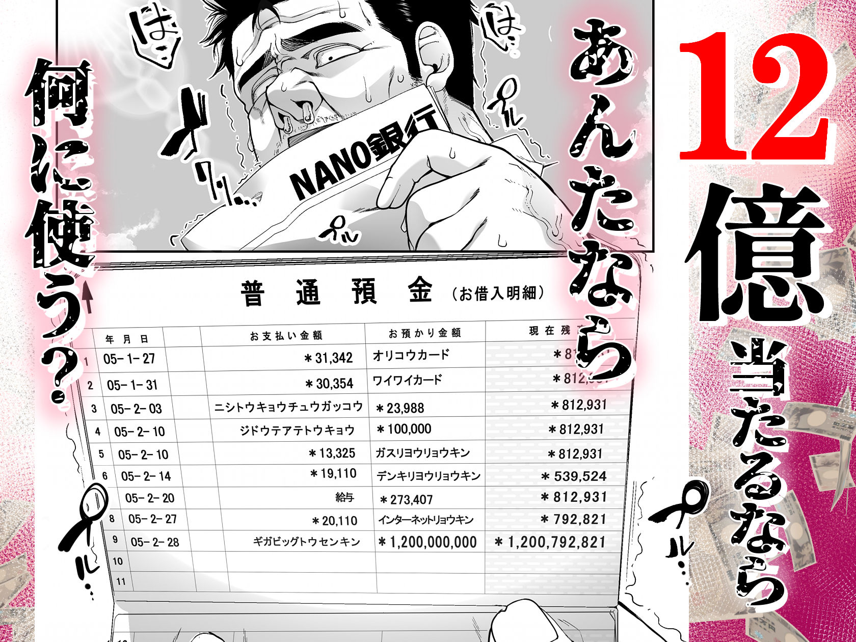 宝くじ12億当選！〜エロに全投資して、ハーレム御殿建設！！4 サンプル1ページ目