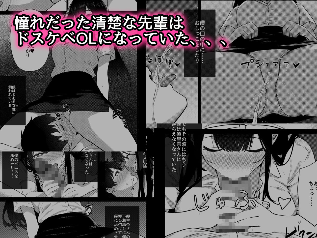 OLに飼われることになりました〜清楚系OL編〜 サンプル1ページ目